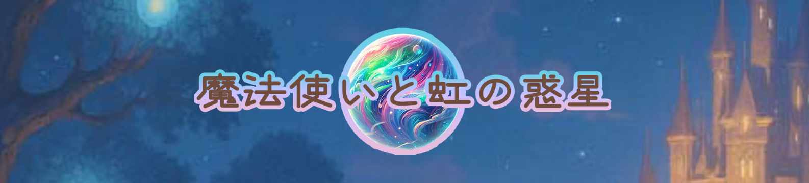 タイトル画像